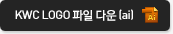 kwc logo 파일 다운