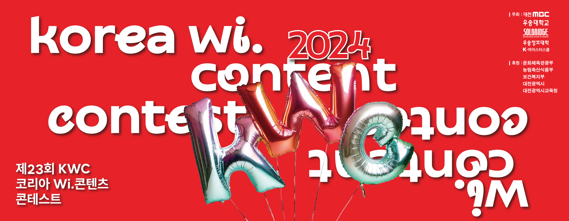 Korea Wi-Content Contest, 제21회 KWC 코리아 Wi.콘텐츠 콘테스트